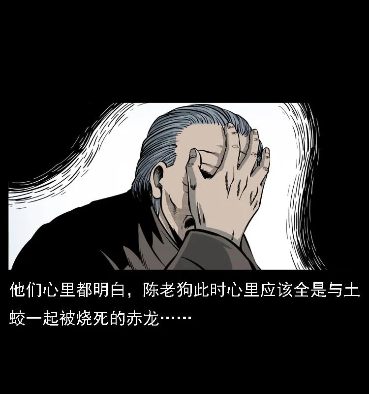 幽冥诡匠 031 斗土蛟3 第8页