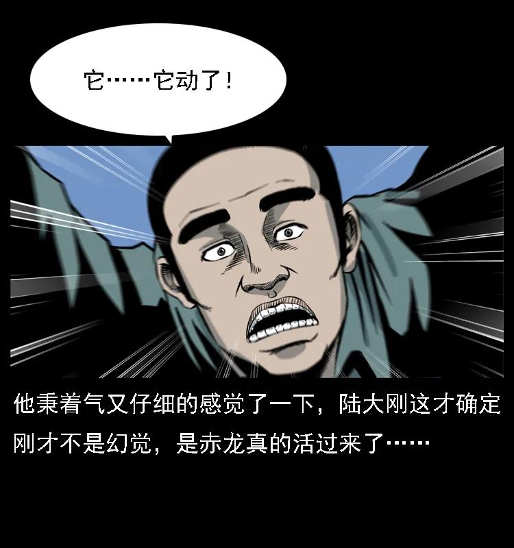 幽冥诡匠 031 斗土蛟3 第43页