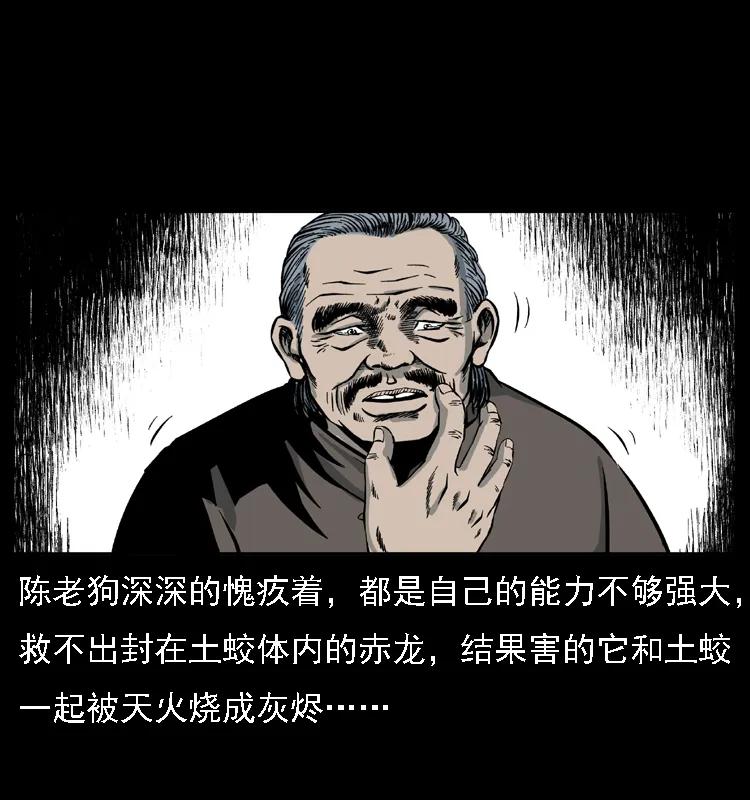 幽冥诡匠 031 斗土蛟3 第10页