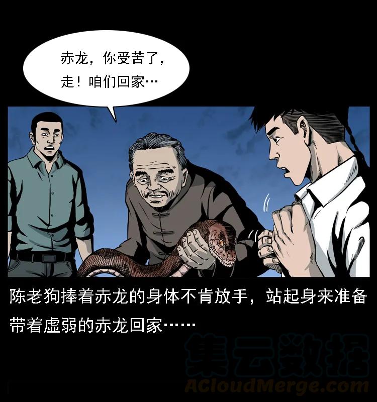 幽冥诡匠 031 斗土蛟3 第49页