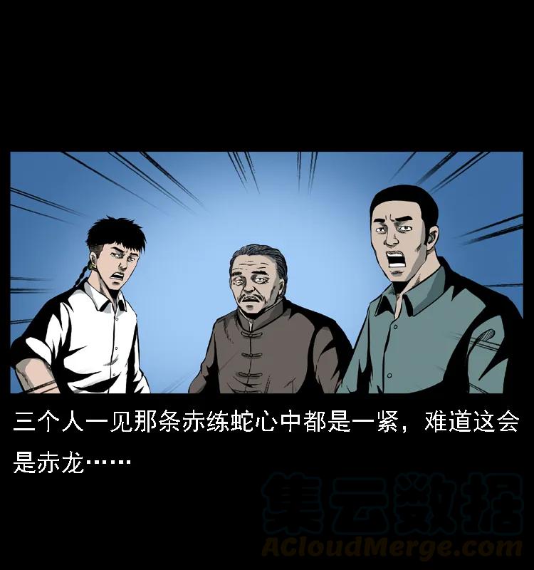 幽冥诡匠 031 斗土蛟3 第17页
