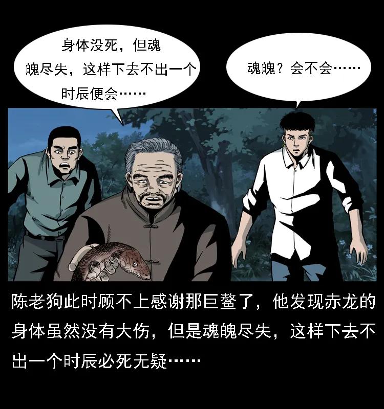 幽冥诡匠 031 斗土蛟3 第22页