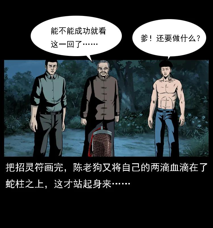 幽冥诡匠 031 斗土蛟3 第32页
