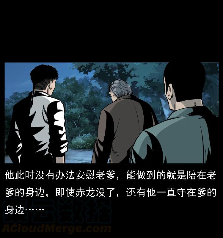 幽冥诡匠 031 斗土蛟3 第13页