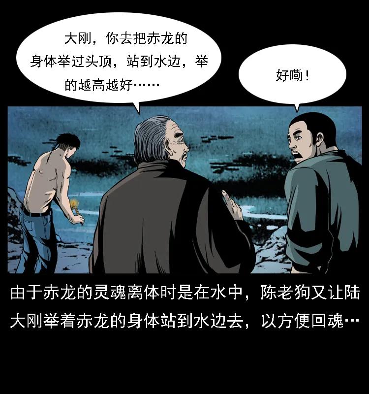 幽冥诡匠 031 斗土蛟3 第34页