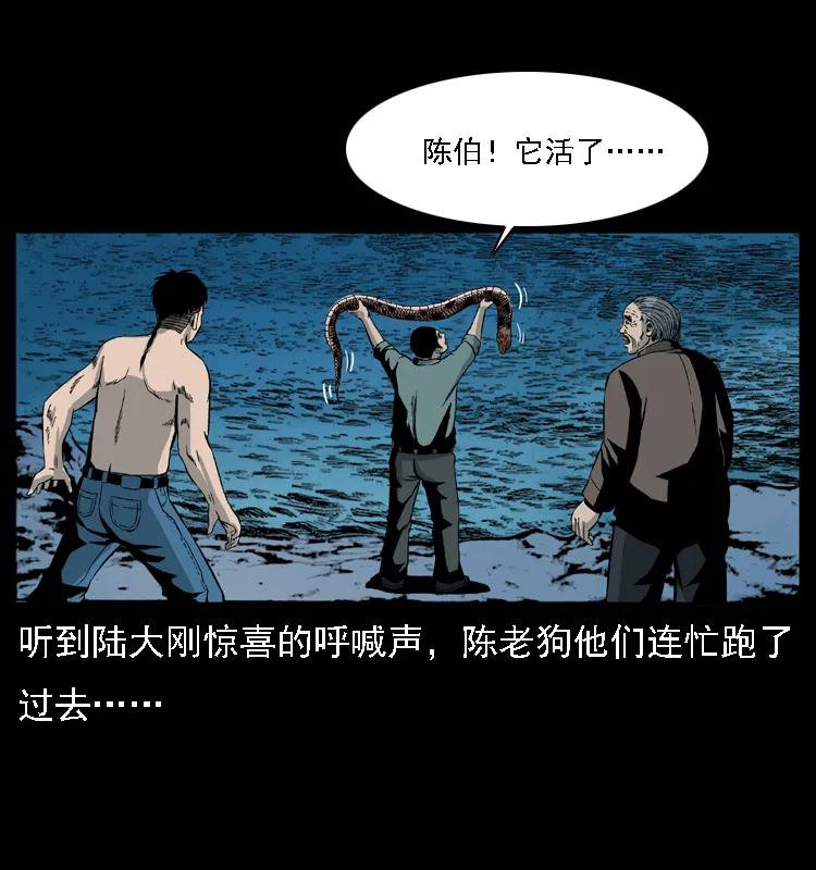 幽冥诡匠 031 斗土蛟3 第44页
