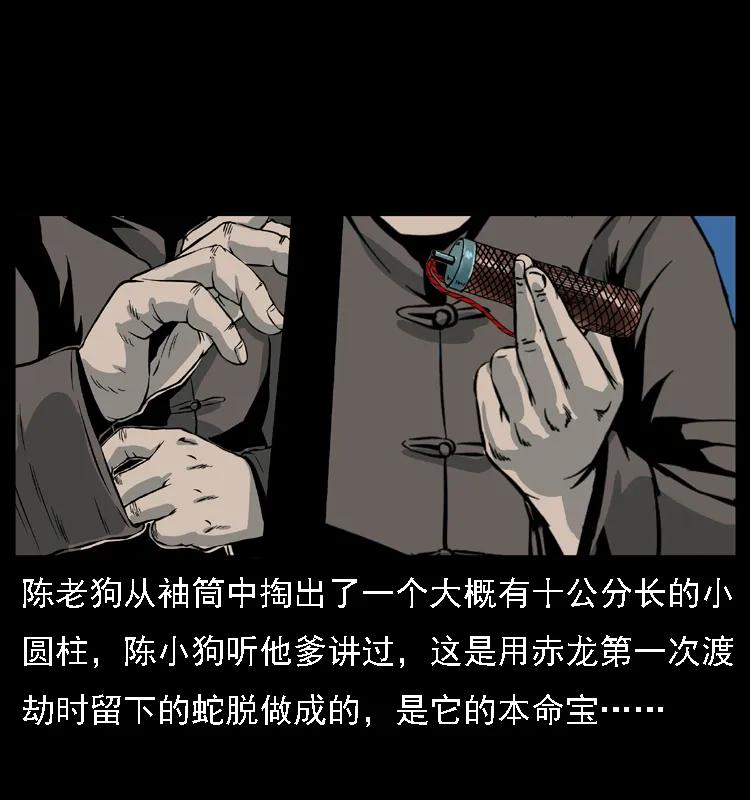幽冥诡匠 031 斗土蛟3 第26页