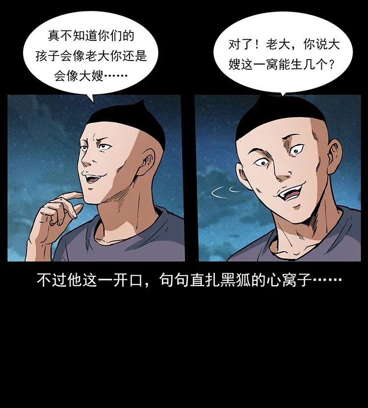 幽冥诡匠 311 一窝生几个？ 第4页