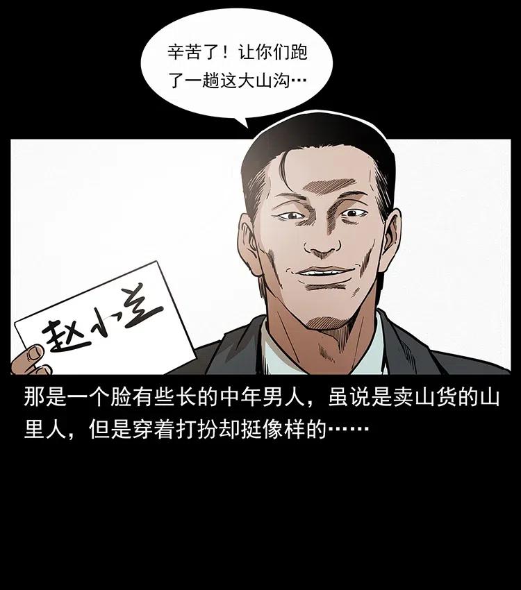 幽冥诡匠 311 一窝生几个？ 第50页