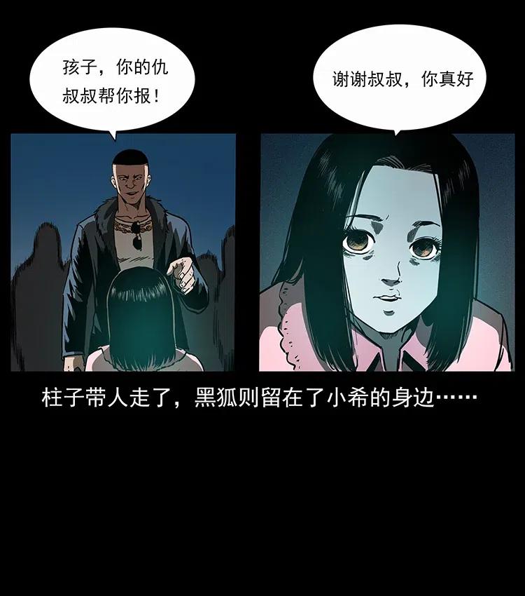 幽冥诡匠 311 一窝生几个？ 第83页