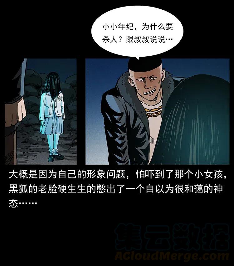 幽冥诡匠 311 一窝生几个？ 第37页