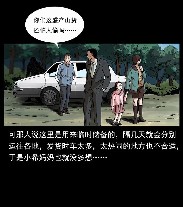 幽冥诡匠 311 一窝生几个？ 第55页