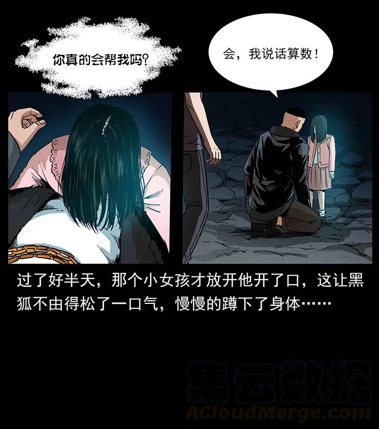 幽冥诡匠 311 一窝生几个？ 第41页