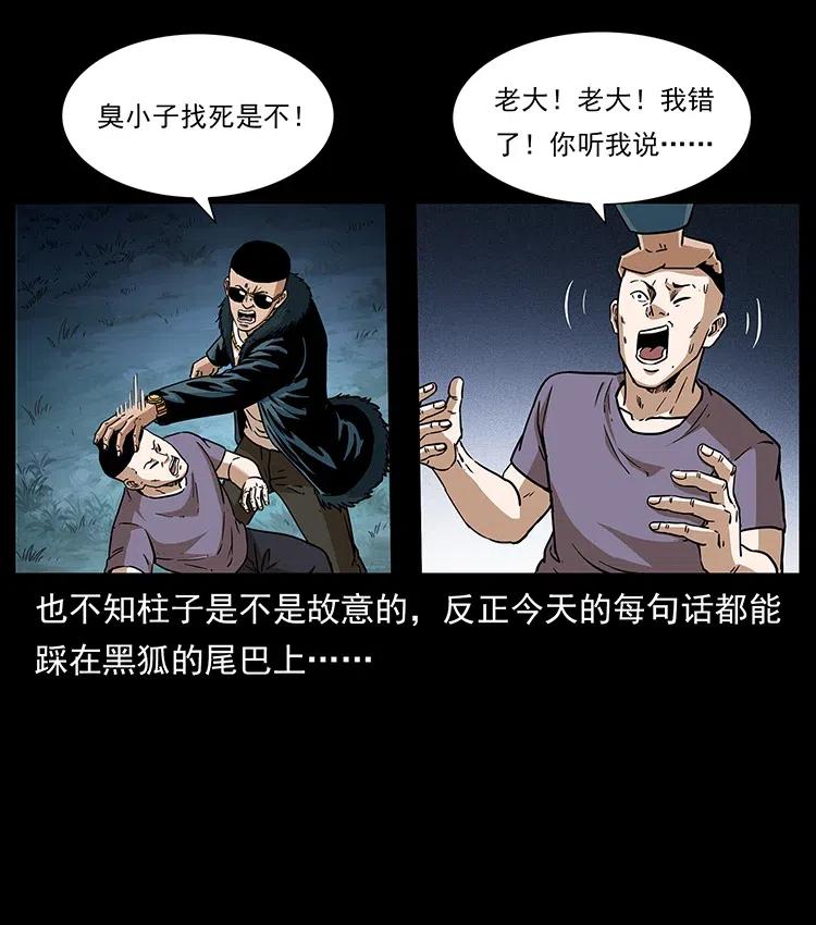 幽冥诡匠 311 一窝生几个？ 第10页
