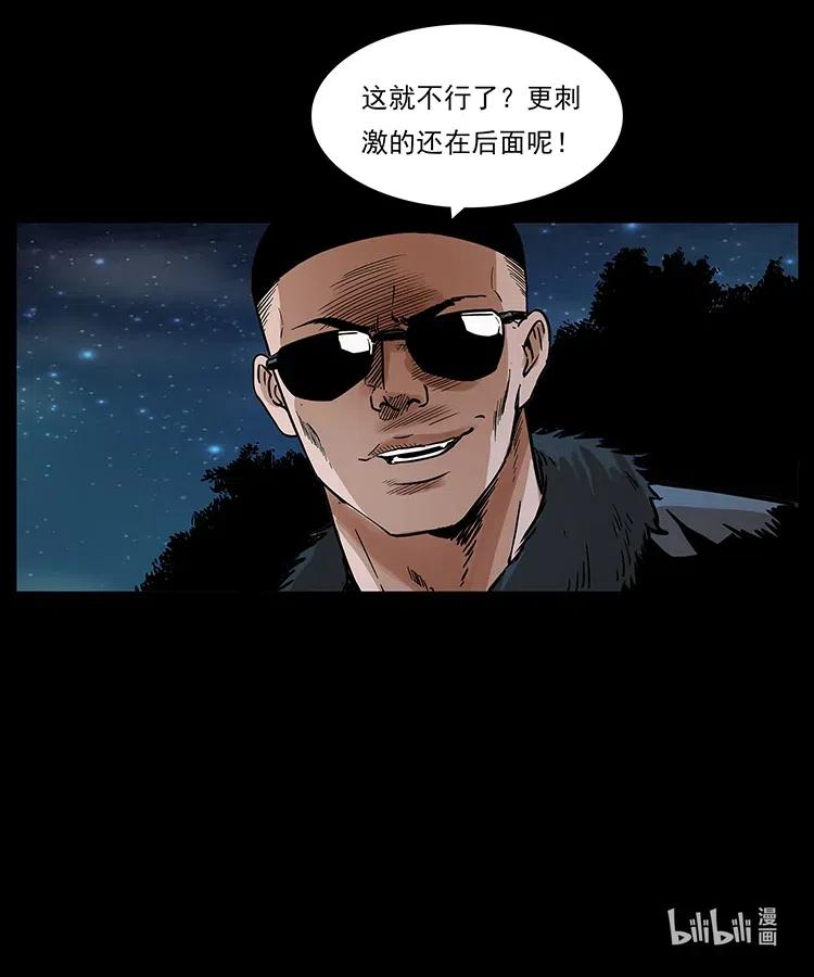 幽冥诡匠 311 一窝生几个？ 第90页