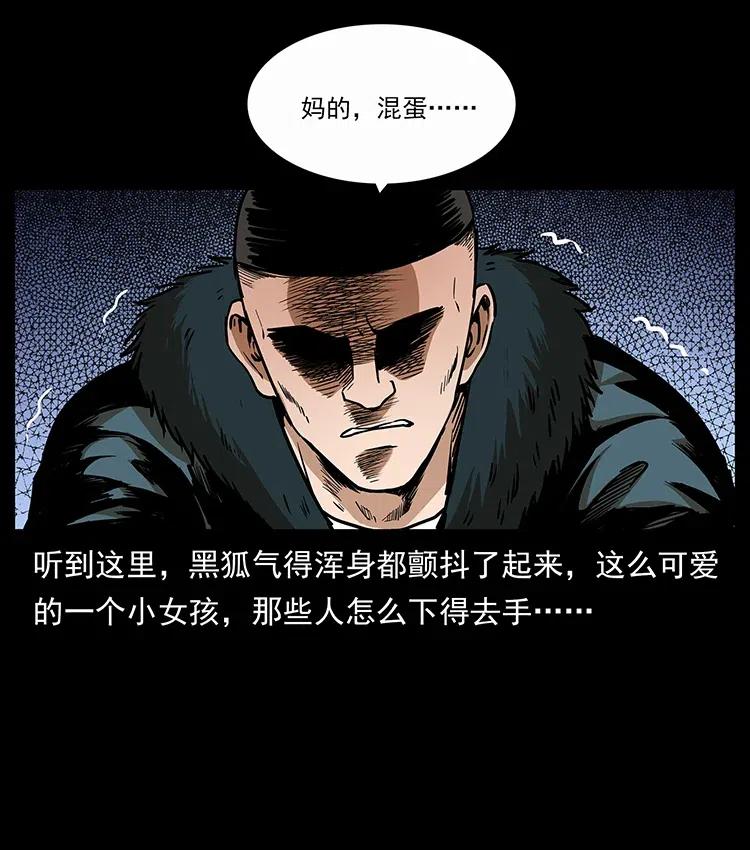 幽冥诡匠 311 一窝生几个？ 第80页
