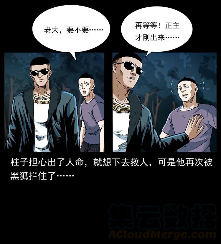 幽冥诡匠 311 一窝生几个？ 第25页