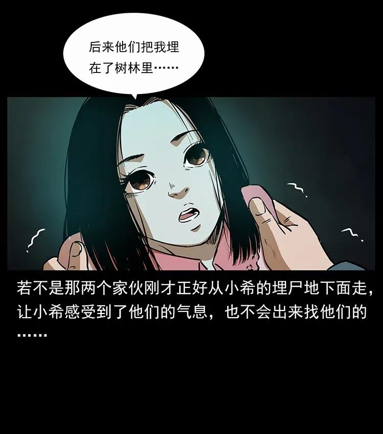 幽冥诡匠 311 一窝生几个？ 第79页