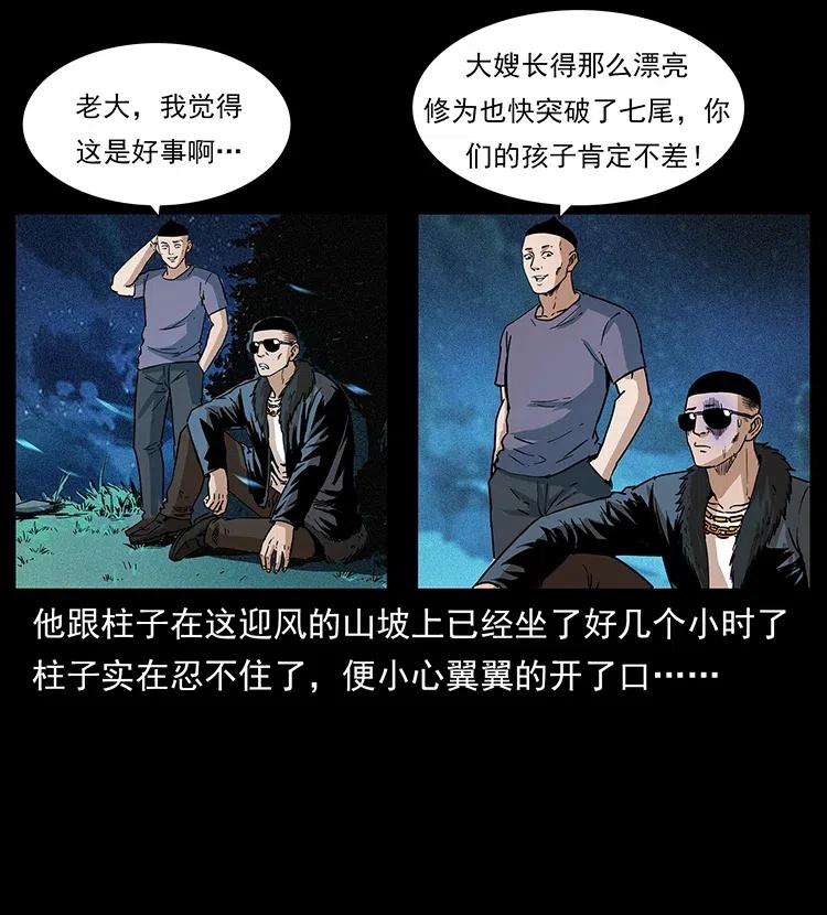 幽冥诡匠 311 一窝生几个？ 第3页