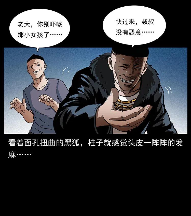 幽冥诡匠 311 一窝生几个？ 第38页