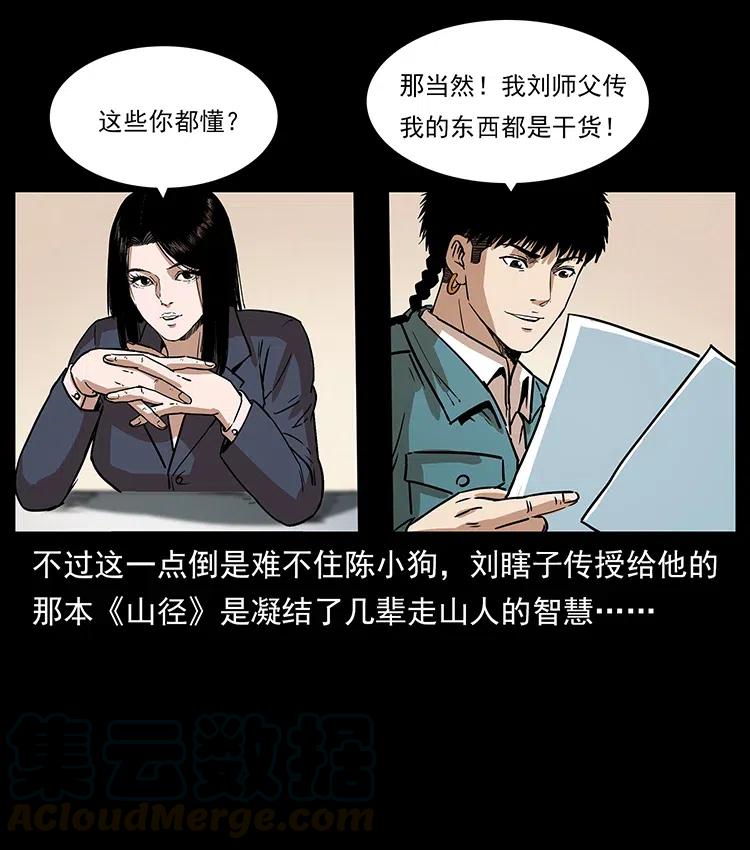 幽冥诡匠 312 铁汉柔情 第61页
