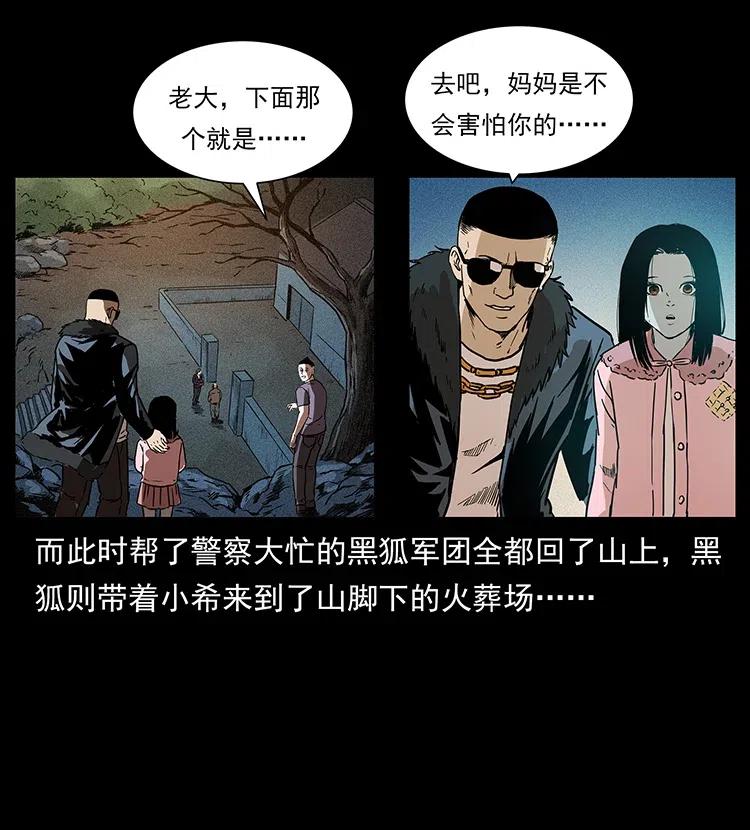 幽冥诡匠 312 铁汉柔情 第23页