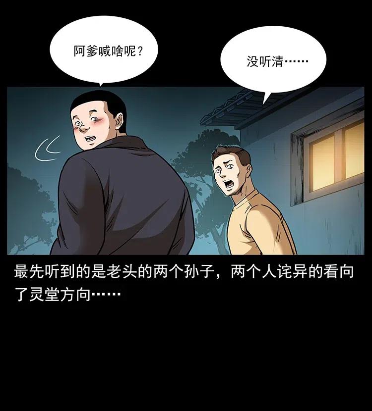 幽冥诡匠 312 铁汉柔情 第80页