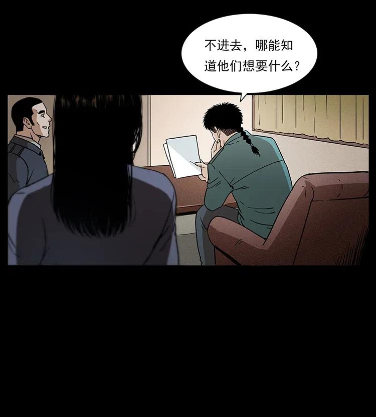 幽冥诡匠 312 铁汉柔情 第68页