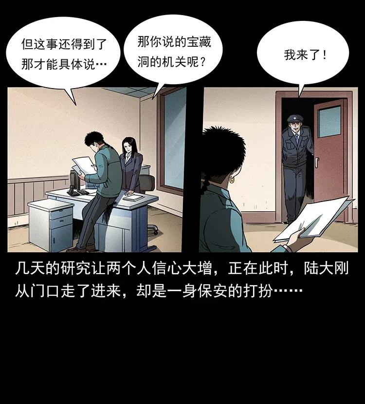 幽冥诡匠 312 铁汉柔情 第64页