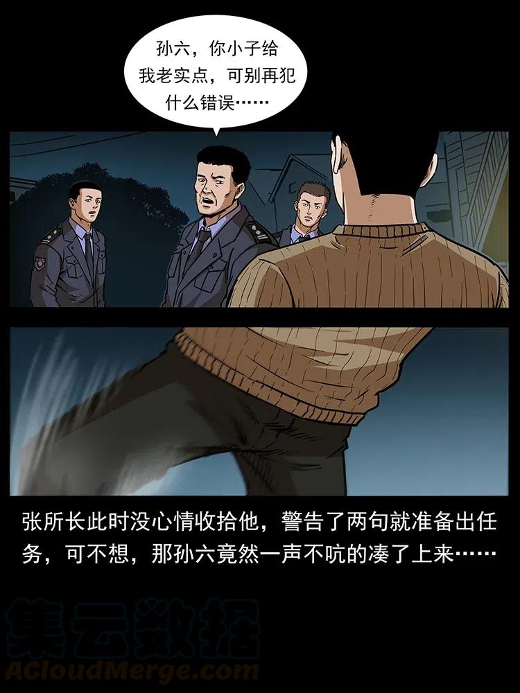 幽冥诡匠 312 铁汉柔情 第9页