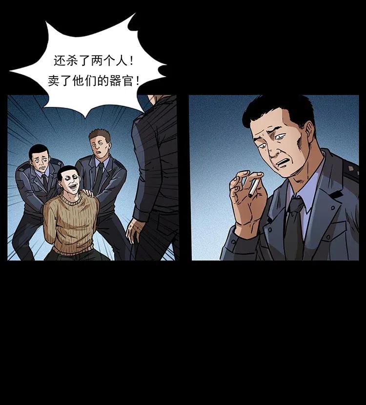幽冥诡匠 312 铁汉柔情 第16页