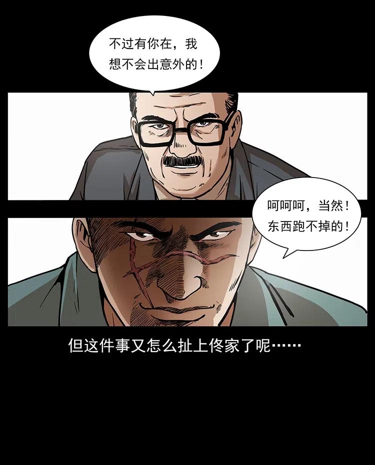 幽冥诡匠 312 铁汉柔情 第56页
