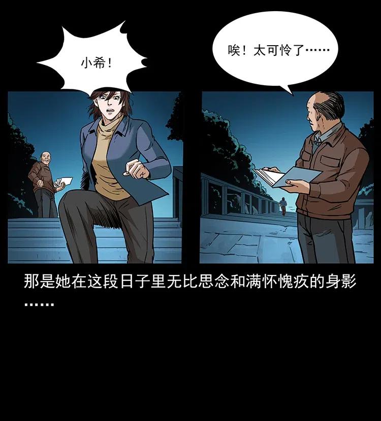 幽冥诡匠 312 铁汉柔情 第26页