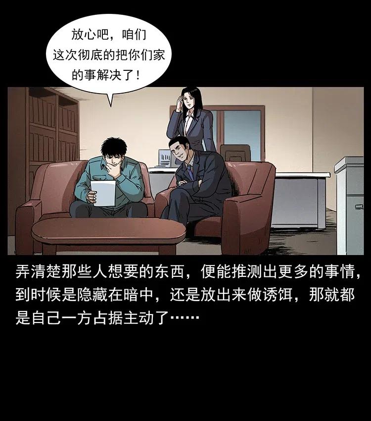 幽冥诡匠 312 铁汉柔情 第70页