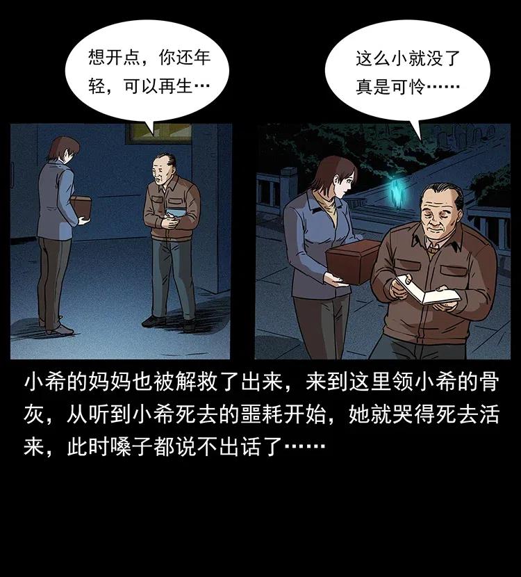 幽冥诡匠 312 铁汉柔情 第24页