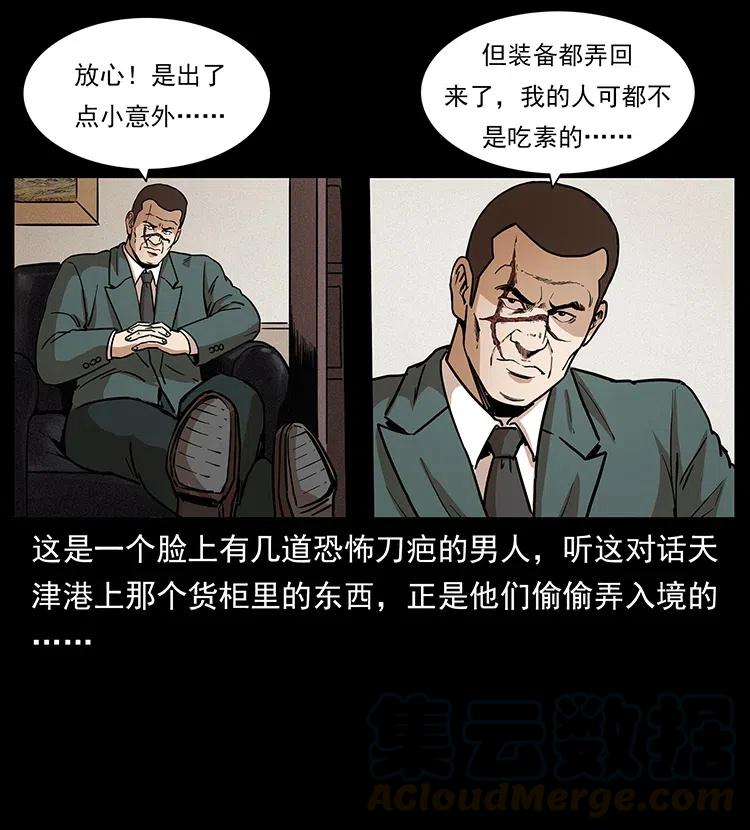 幽冥诡匠 312 铁汉柔情 第53页