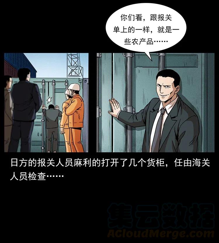 幽冥诡匠 312 铁汉柔情 第41页