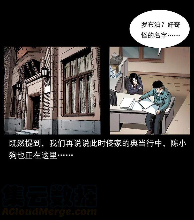 幽冥诡匠 312 铁汉柔情 第57页