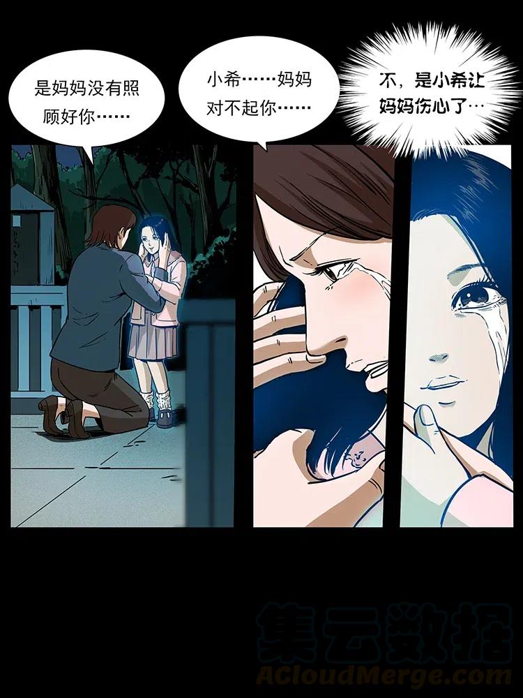 幽冥诡匠 312 铁汉柔情 第33页