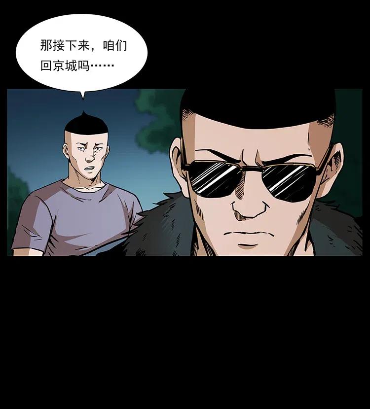 幽冥诡匠 312 铁汉柔情 第36页