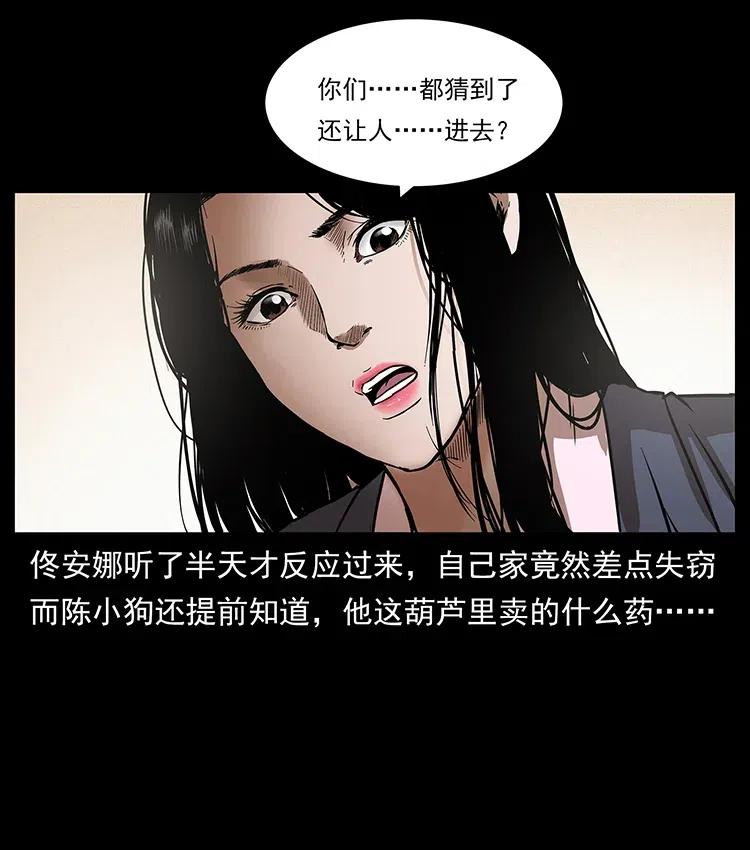 幽冥诡匠 312 铁汉柔情 第67页