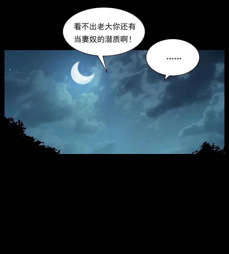 幽冥诡匠 312 铁汉柔情 第39页