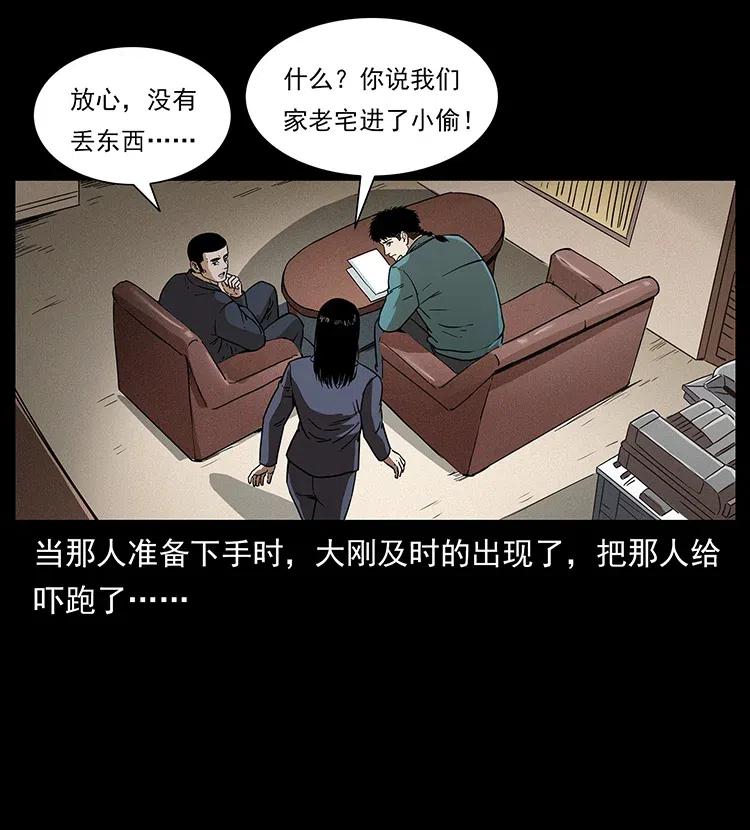 幽冥诡匠 312 铁汉柔情 第66页
