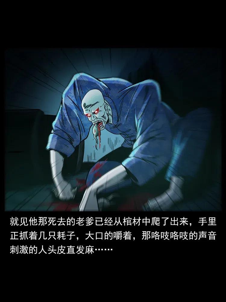 幽冥诡匠 312 铁汉柔情 第76页