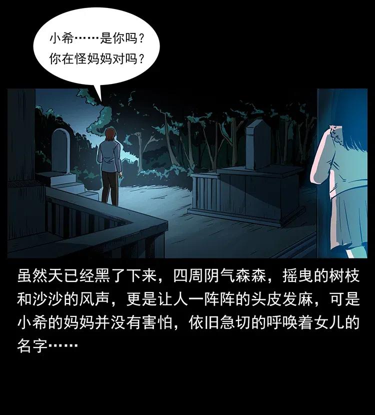 幽冥诡匠 312 铁汉柔情 第28页