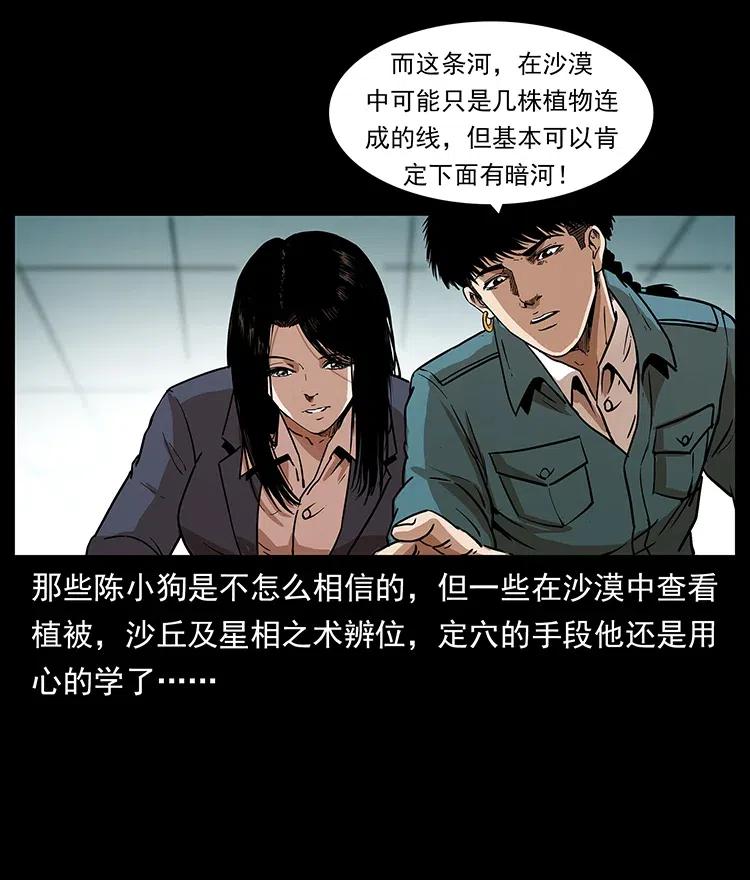 幽冥诡匠 312 铁汉柔情 第63页