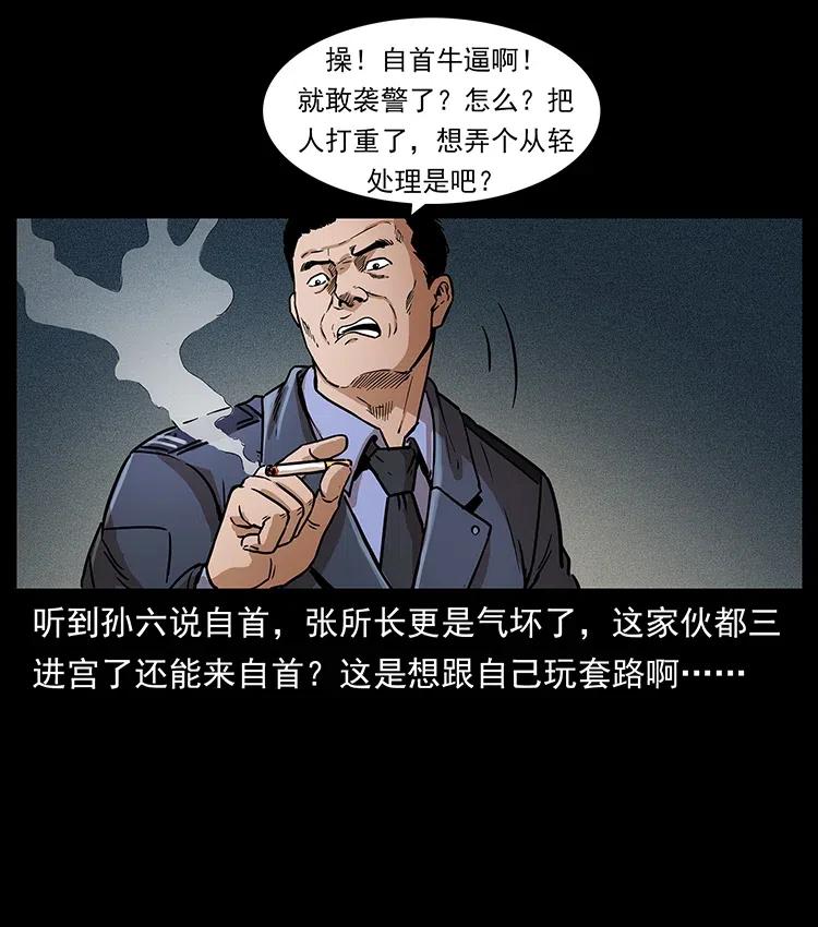幽冥诡匠 312 铁汉柔情 第14页