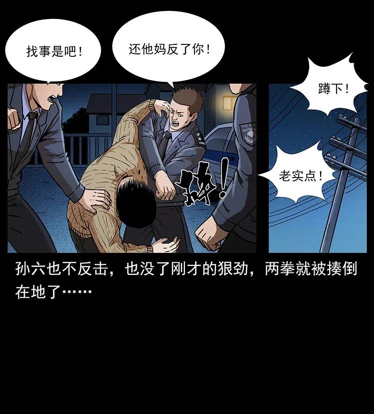 幽冥诡匠 312 铁汉柔情 第12页