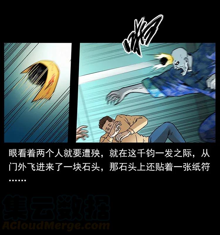 幽冥诡匠 312 铁汉柔情 第85页
