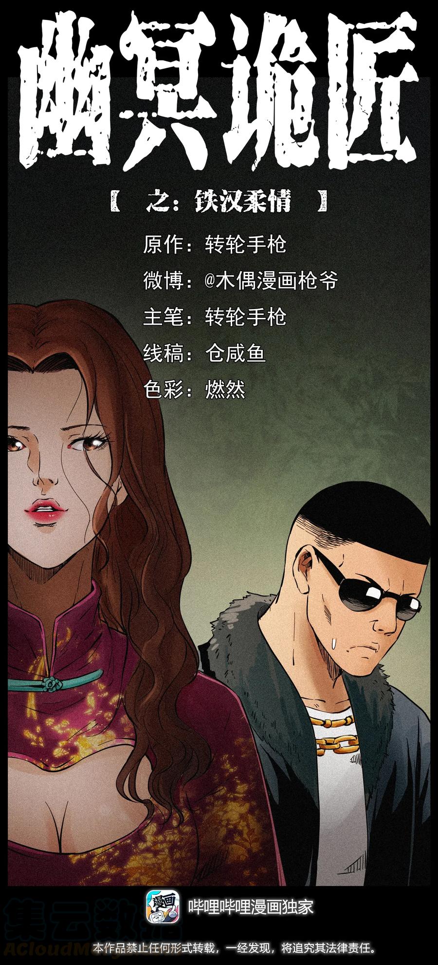 幽冥诡匠 312 铁汉柔情 第1页